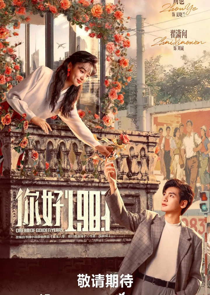 你好1983