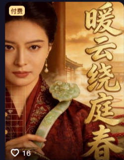 暖云绕庭春-都市日常