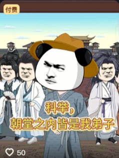 科举朝堂之内皆是我弟子-动漫合集海报