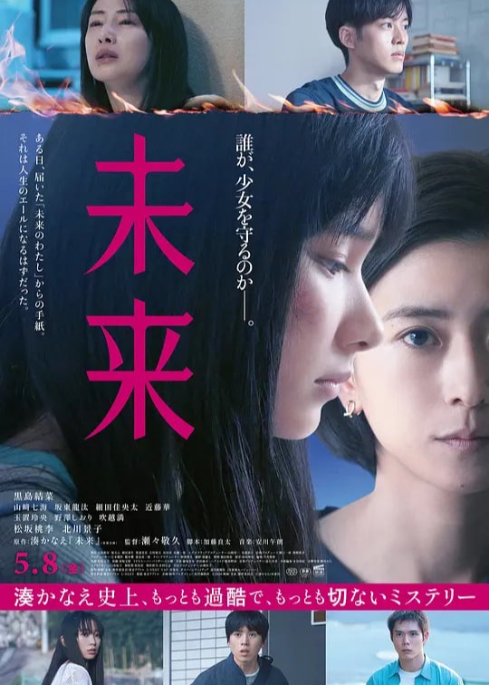 未来