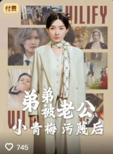 弟弟被老公小青梅污蔑后-都市逆袭海报