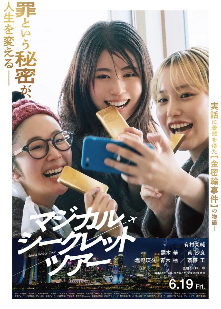 奇幻秘密之旅