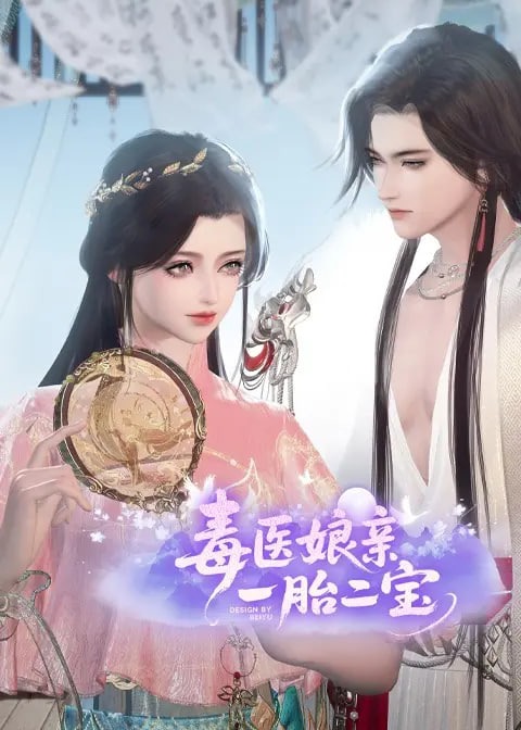 毒医娘亲一胎二宝-动漫合集海报