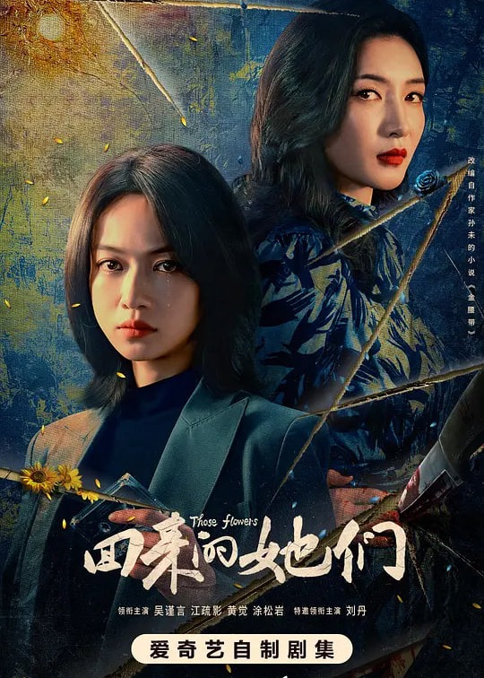 回来的她们海报