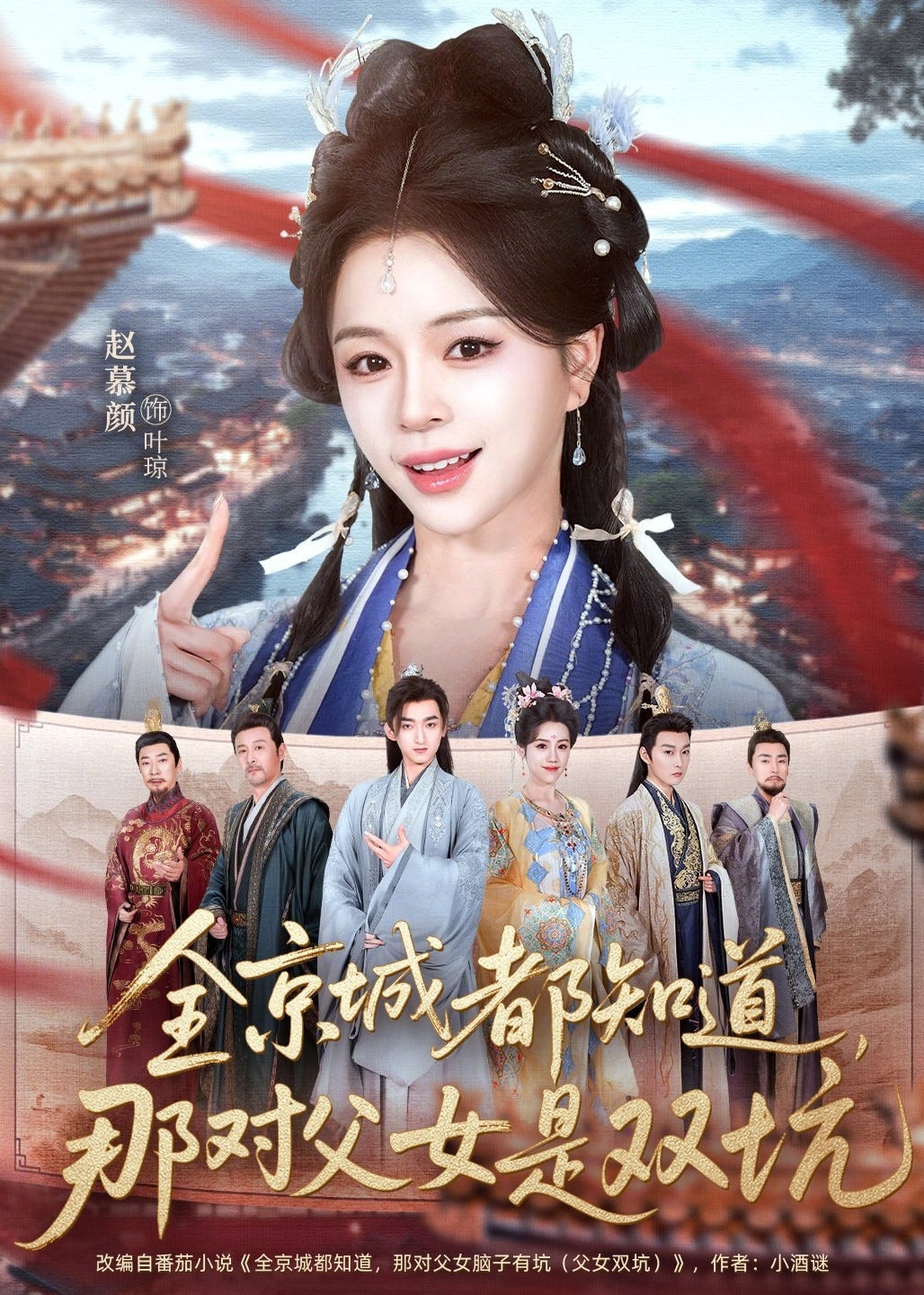 全京城都知道那对父女是双坑-奇幻脑洞海报