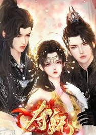 夺妩-动漫合集海报