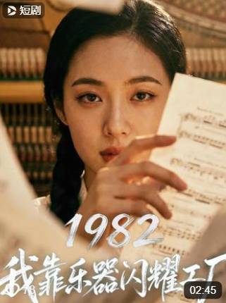 1982我靠乐器闪耀工厂-动漫合集