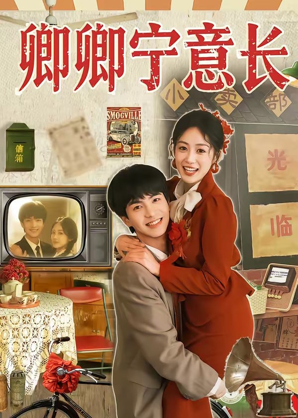 卿卿宁意长-现代言情