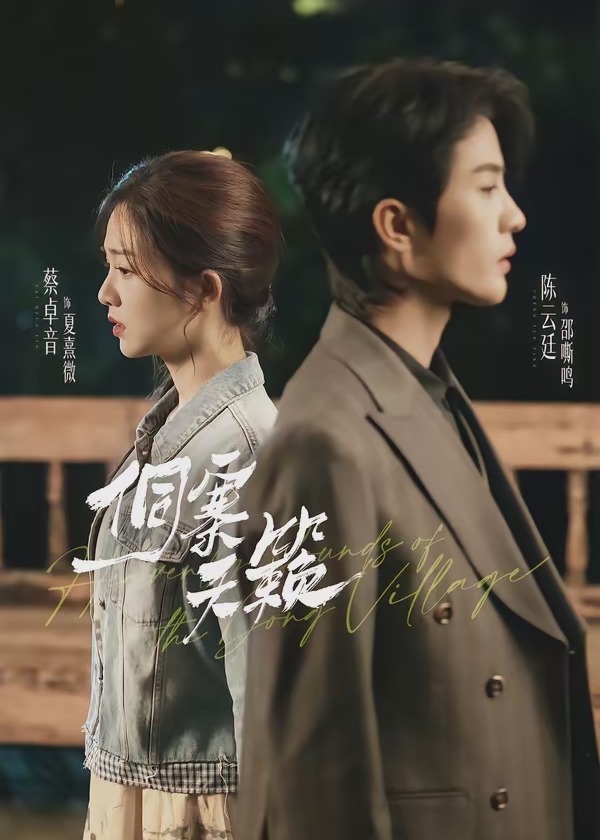 侗寨天籁-都市逆袭