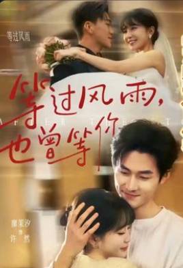 等风等雨等不到你-动漫合集