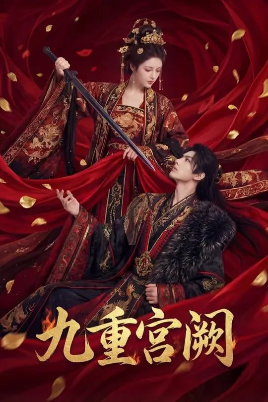 九重宫阙-动漫合集