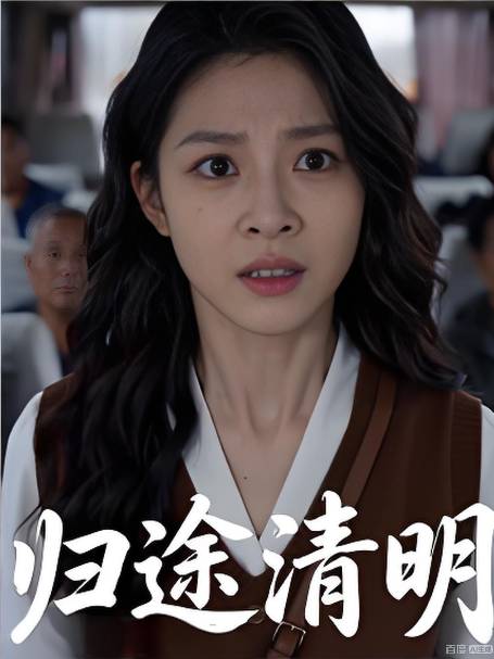 归途清明-动漫合集