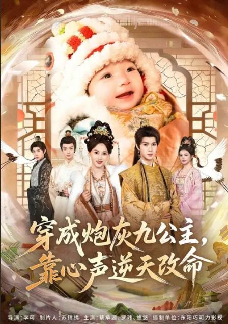 穿成炮灰九公主靠心声逆天改命-古风玄幻