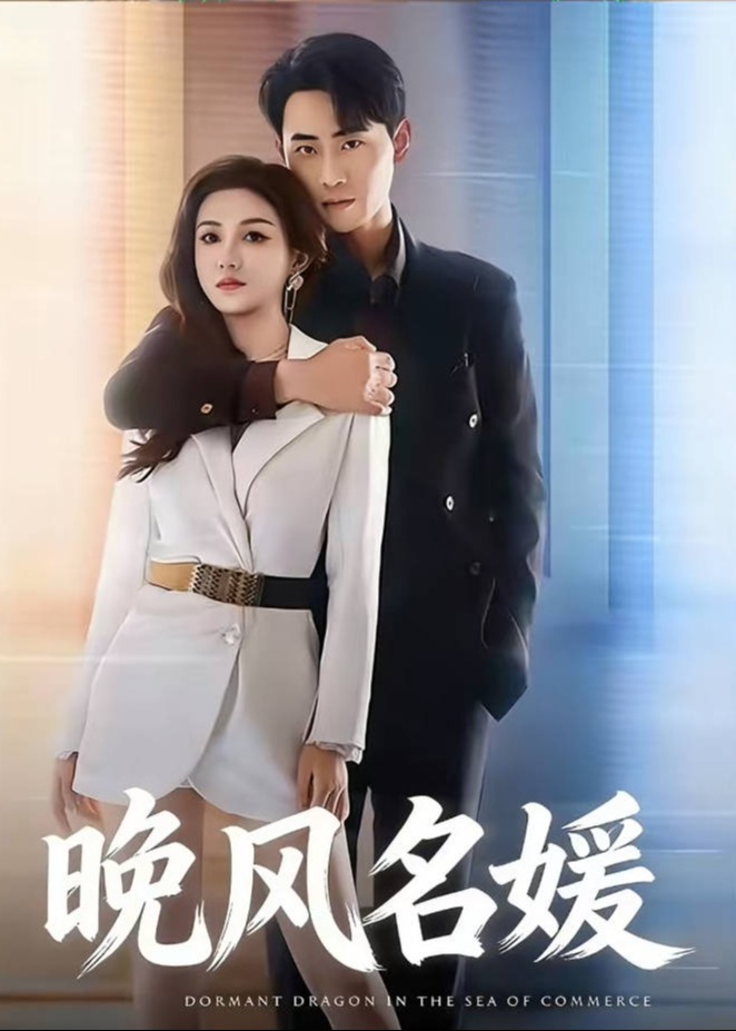 名媛大小姐-都市言情