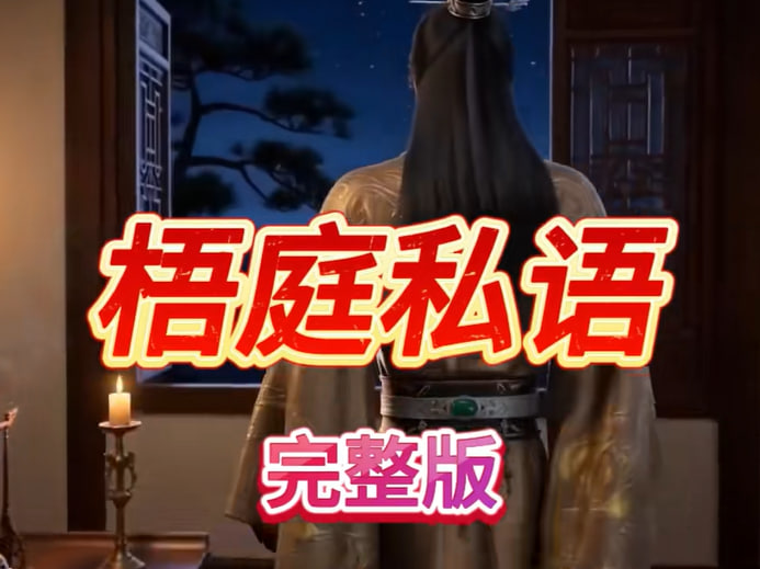 梧庭私语-动漫合集