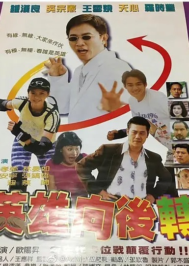 英雄向后转