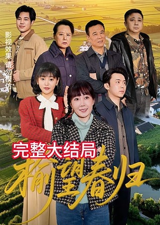 望门春归-都市日常