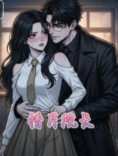 惜月院长-动漫合集