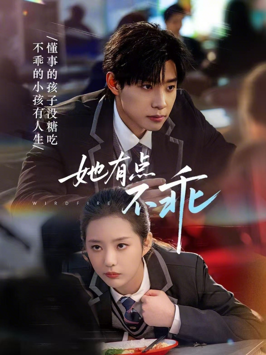 她有点不乖-都市言情