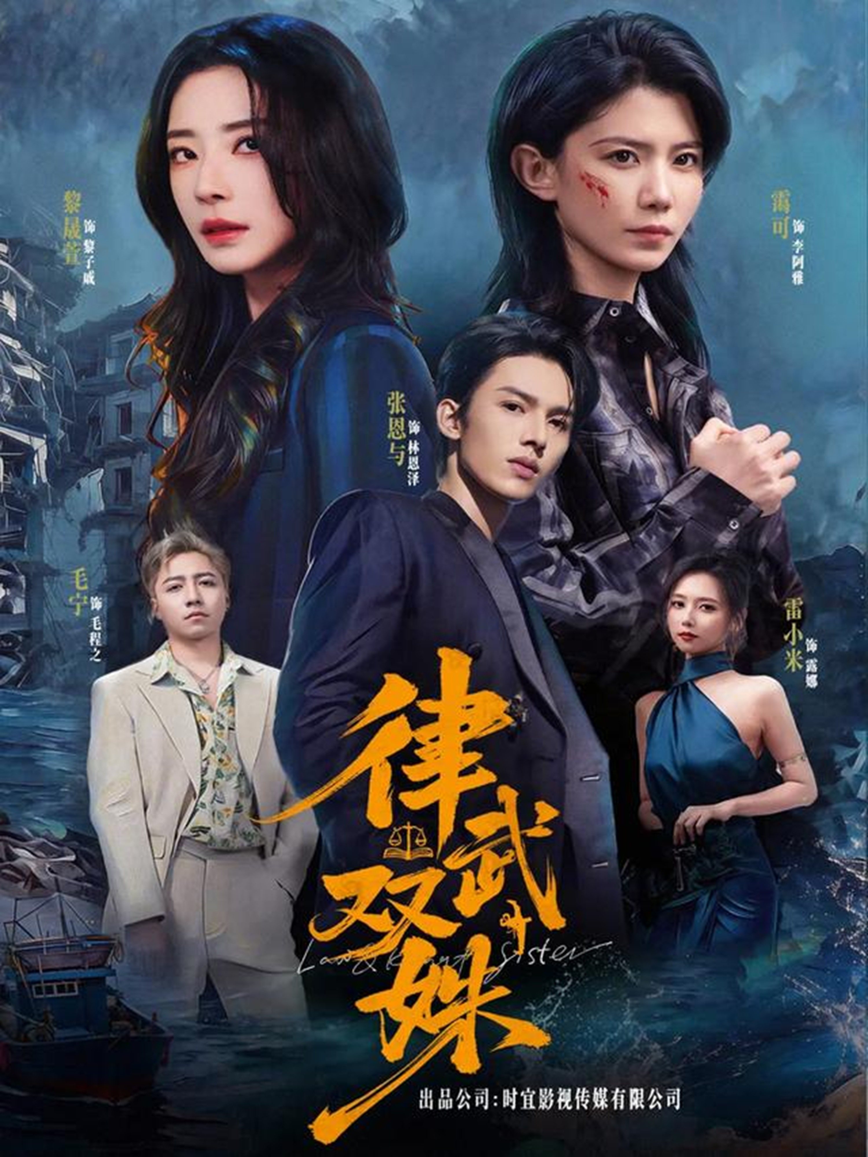 律武双姝-都市日常