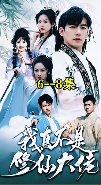 我真不是大佬啊-奇幻仙侠