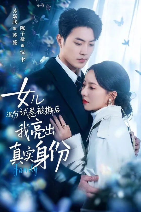 女儿满分试卷被撕后我亮出真实身份-都市日常