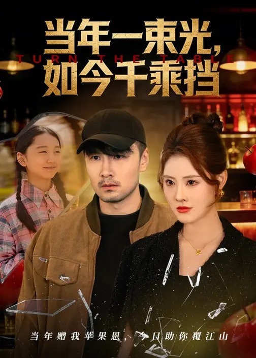 当年一束光如今千乘挡-都市日常
