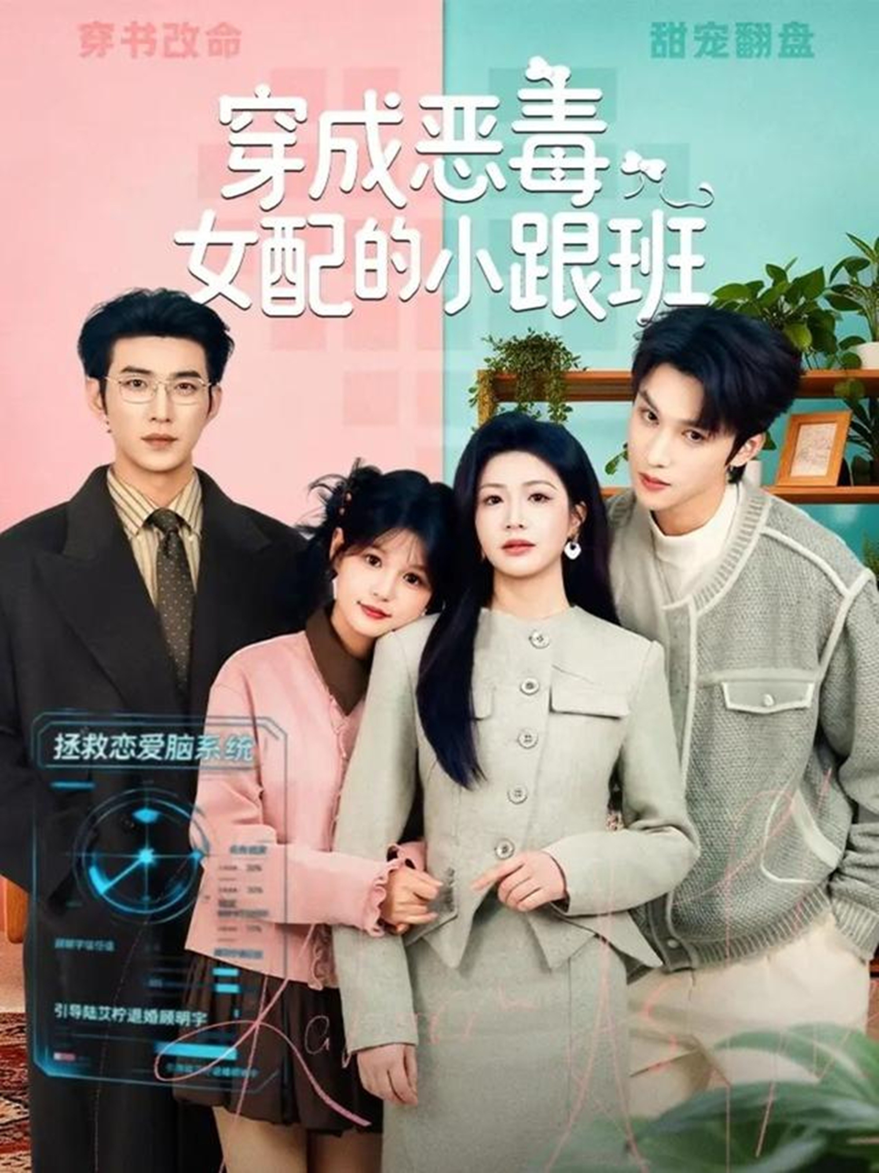 穿成恶毒女配的小跟班-现代穿越