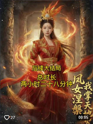 凤女涅槃我掌管天地火-动漫合集
