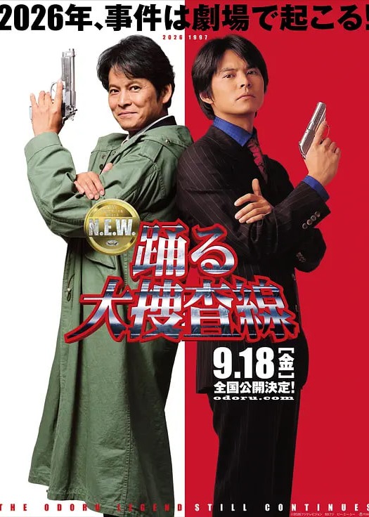 跳跃大搜查线NEW