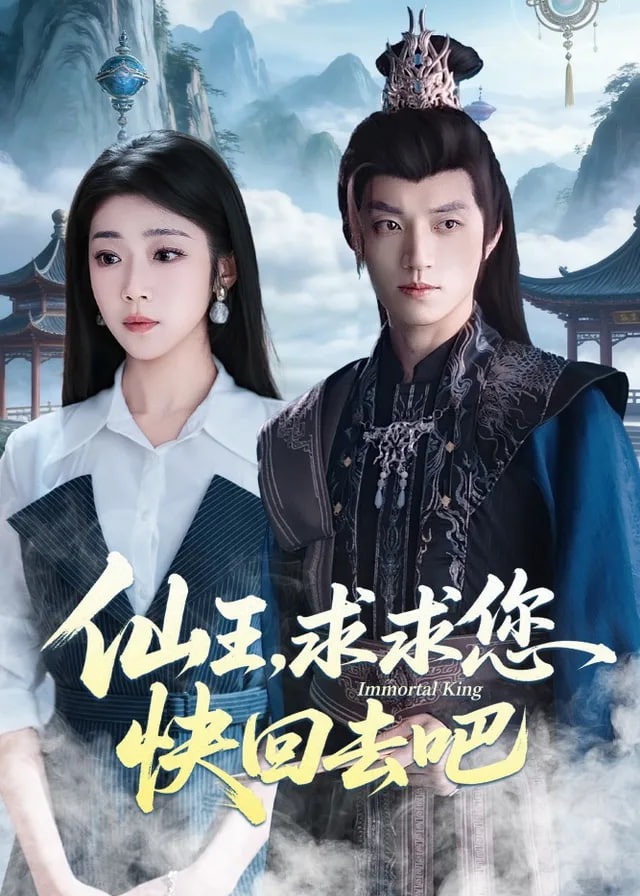 仙王求求您快回去吧-奇幻仙侠