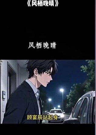 风过晚晴时-动漫合集