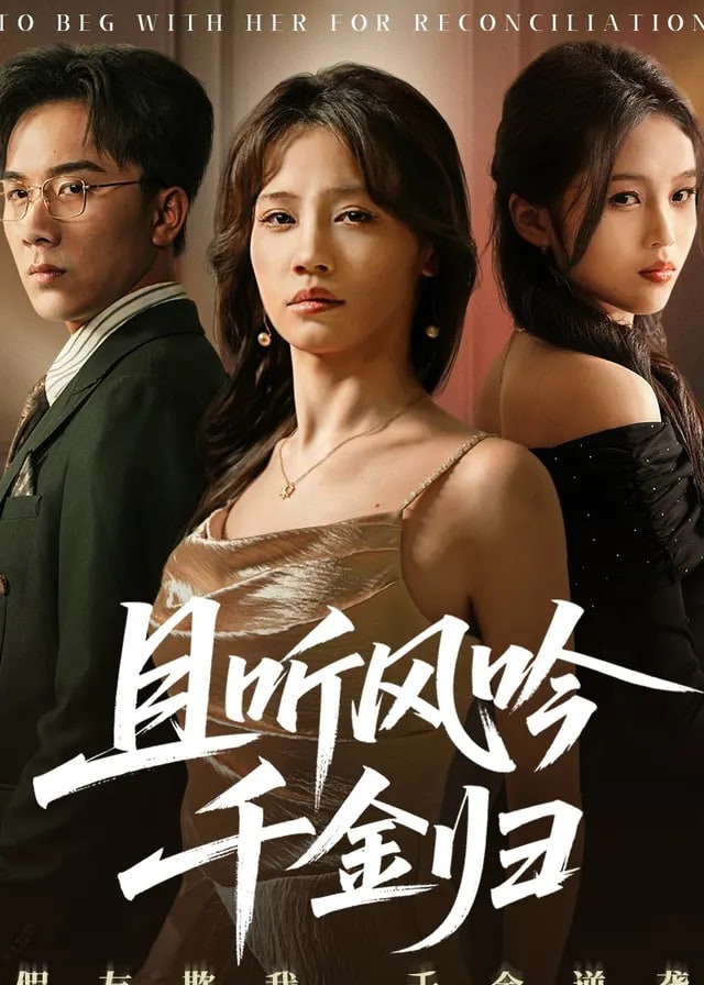 且听风吟千金归-女性成长