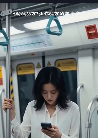 动我36万让你84万的车消失-动漫合集海报