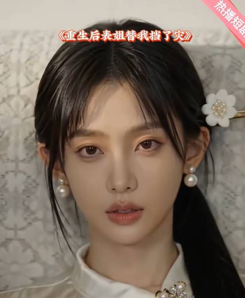 重生后表姐替我挡了灾-动漫合集