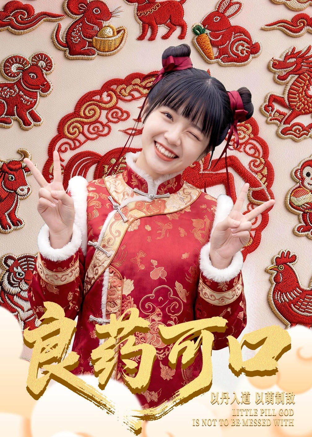 良药可口-奇幻脑洞