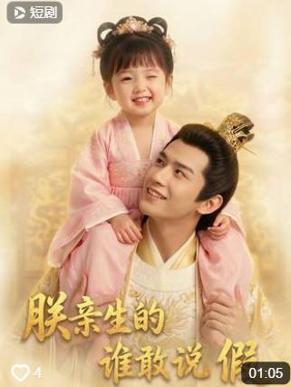 朕亲生的谁敢说假-动漫合集