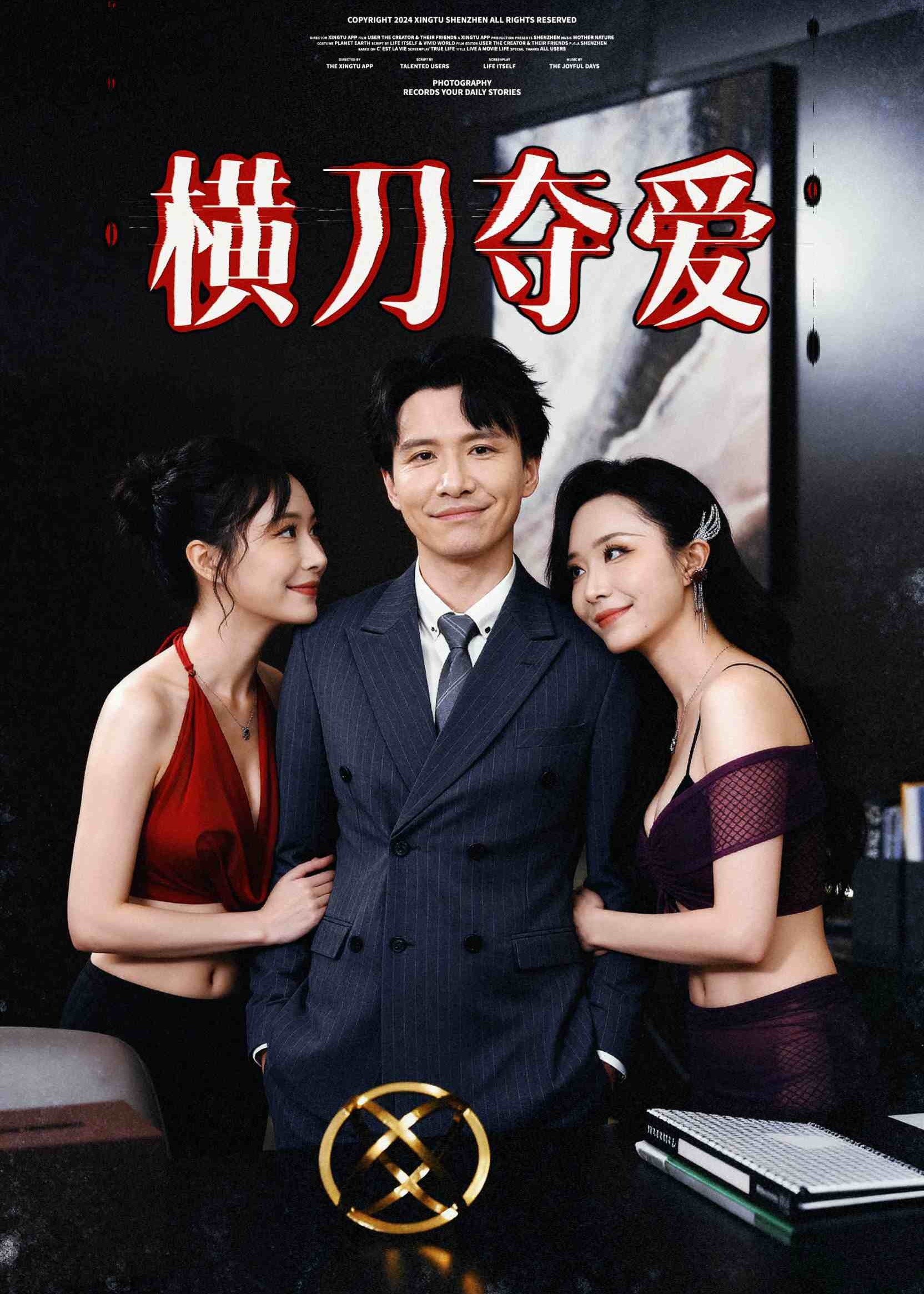 纵情教宠-都市言情海报