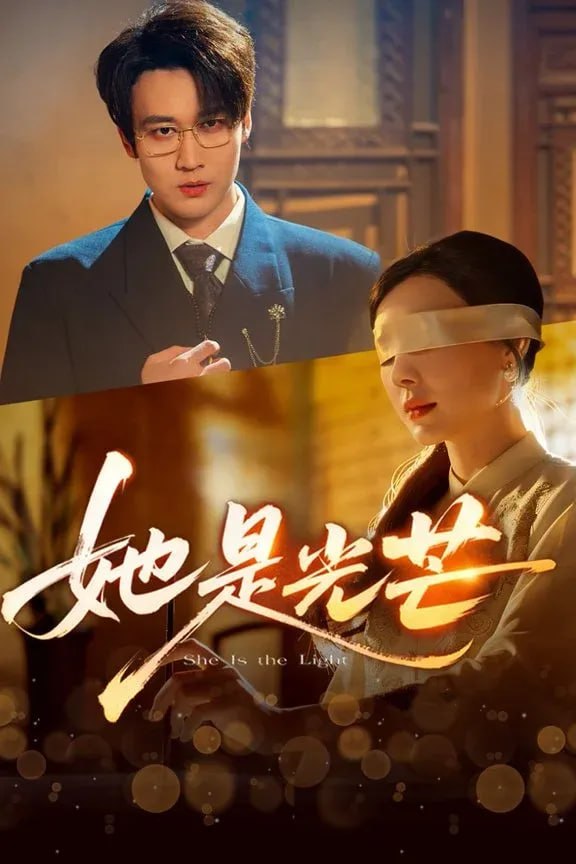 她是光芒-都市言情