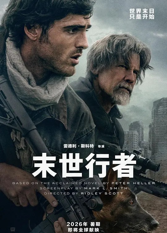 末世行者