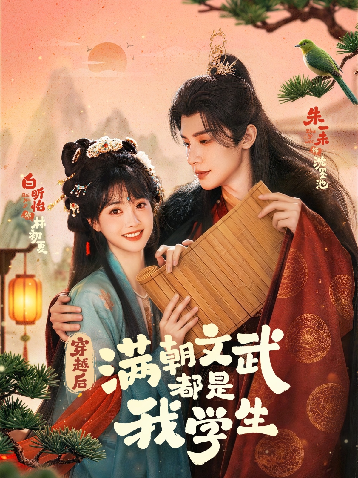 穿越后满朝文武都是我学生-古代穿越