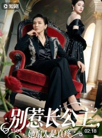 别惹长公主她扇人是真疼-动漫合集