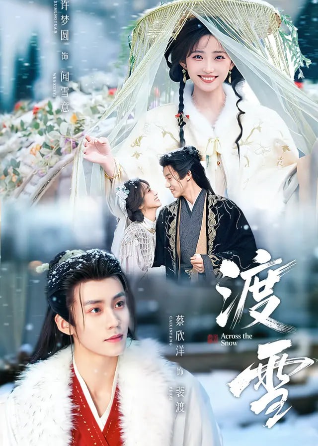 渡雪- 古风言情