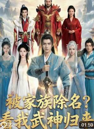 被家族除名看我武神归来-动漫合集