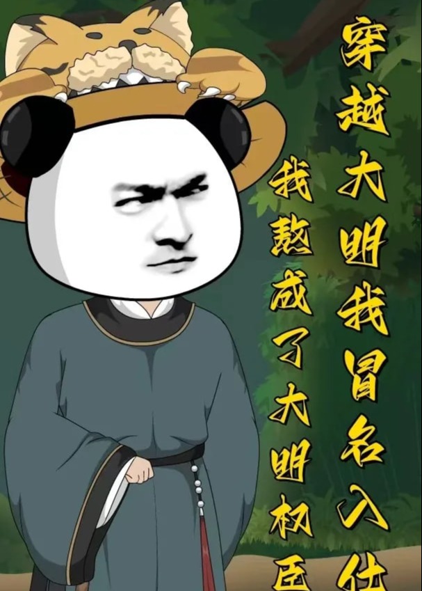 穿越大明我冒名入仕我熬成了大明权臣-动漫合集