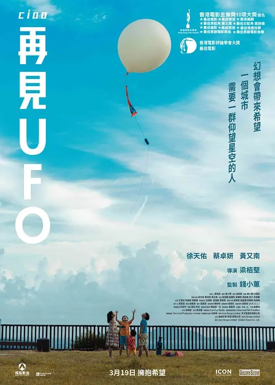 再见ufo