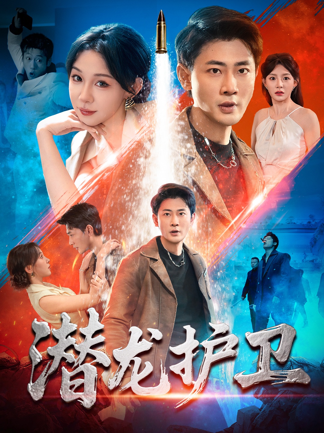 潜龙护卫-战神归来