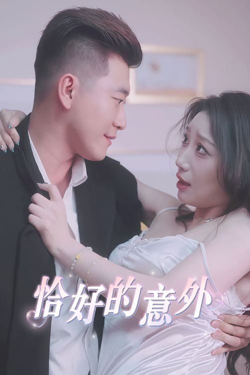 恰好遇见你-都市言情
