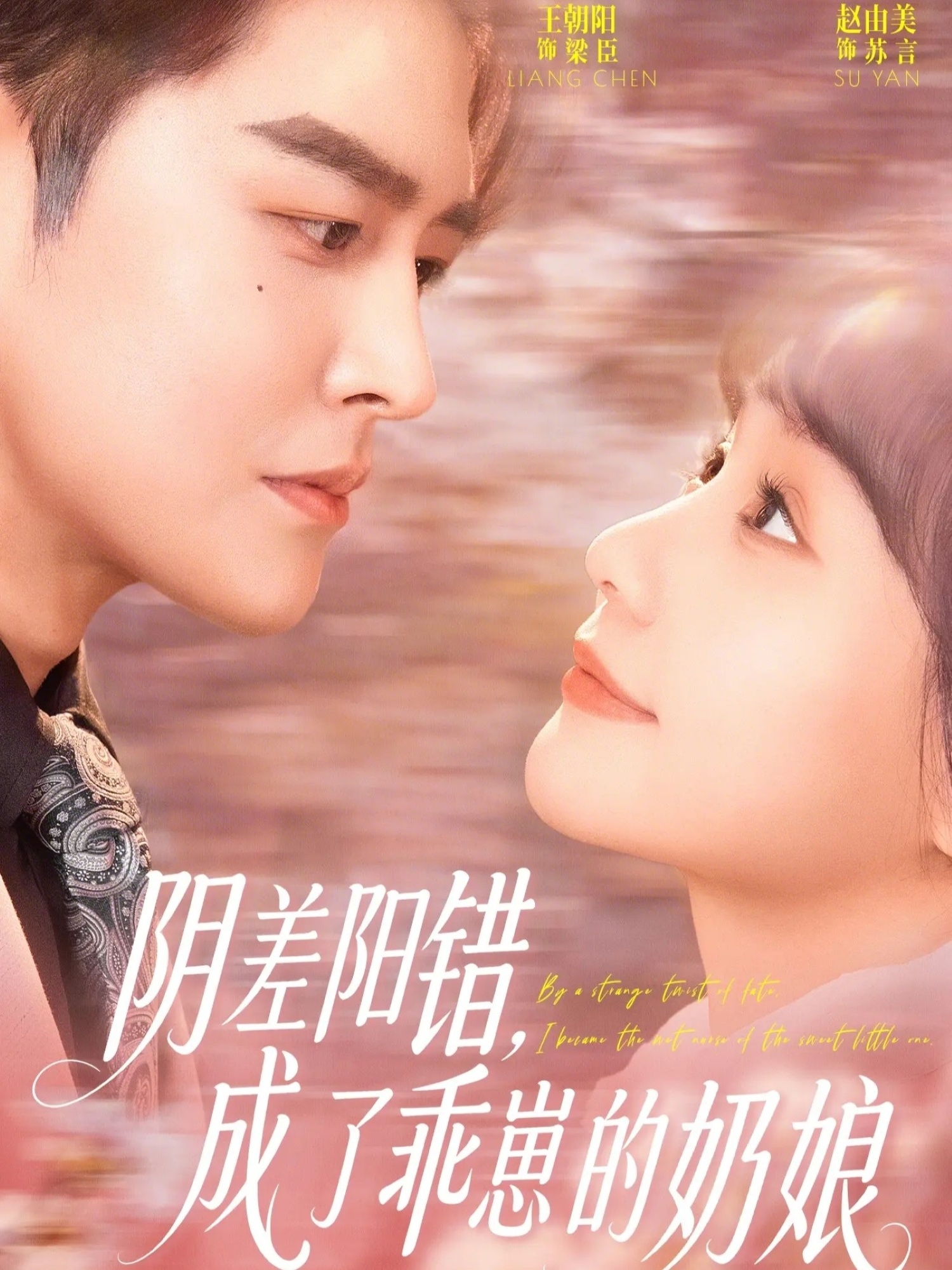 阴差阳错成了乖崽的奶娘-都市言情海报