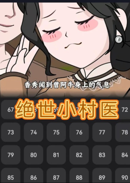 绝世小村医-动漫合集